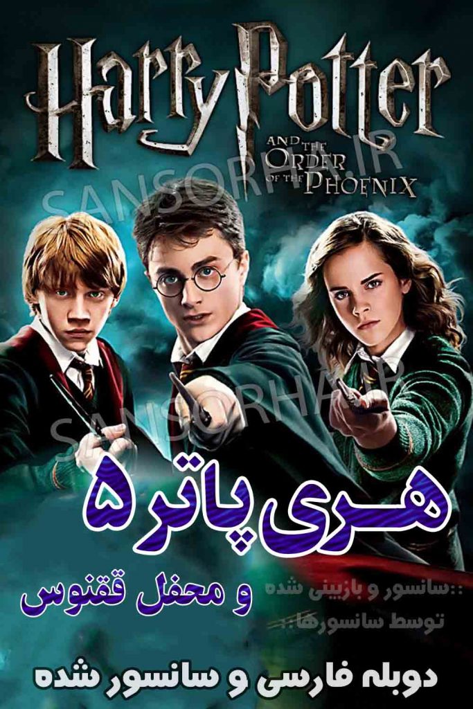 Harry Potter 5 2007