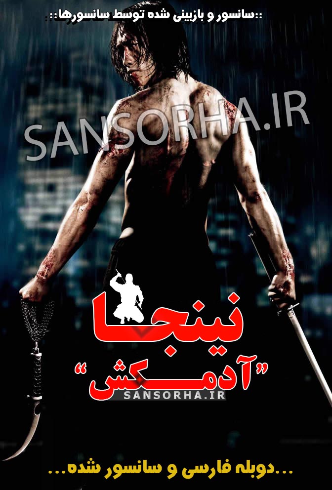 Ninja Assassin 2009
