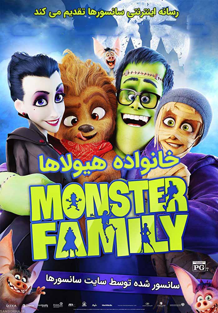 Monster Family 2017