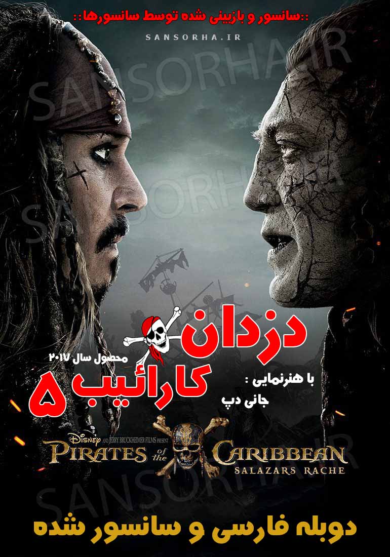 Pirates of the Caribbean 5 2017