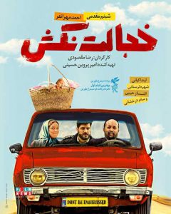 دانلود فیلم ایرانی خجالت نکش با بهترین کیفیت 
