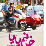 دانلود فیلم خانم یایا با لینک مستقیم و کیفیت 4K