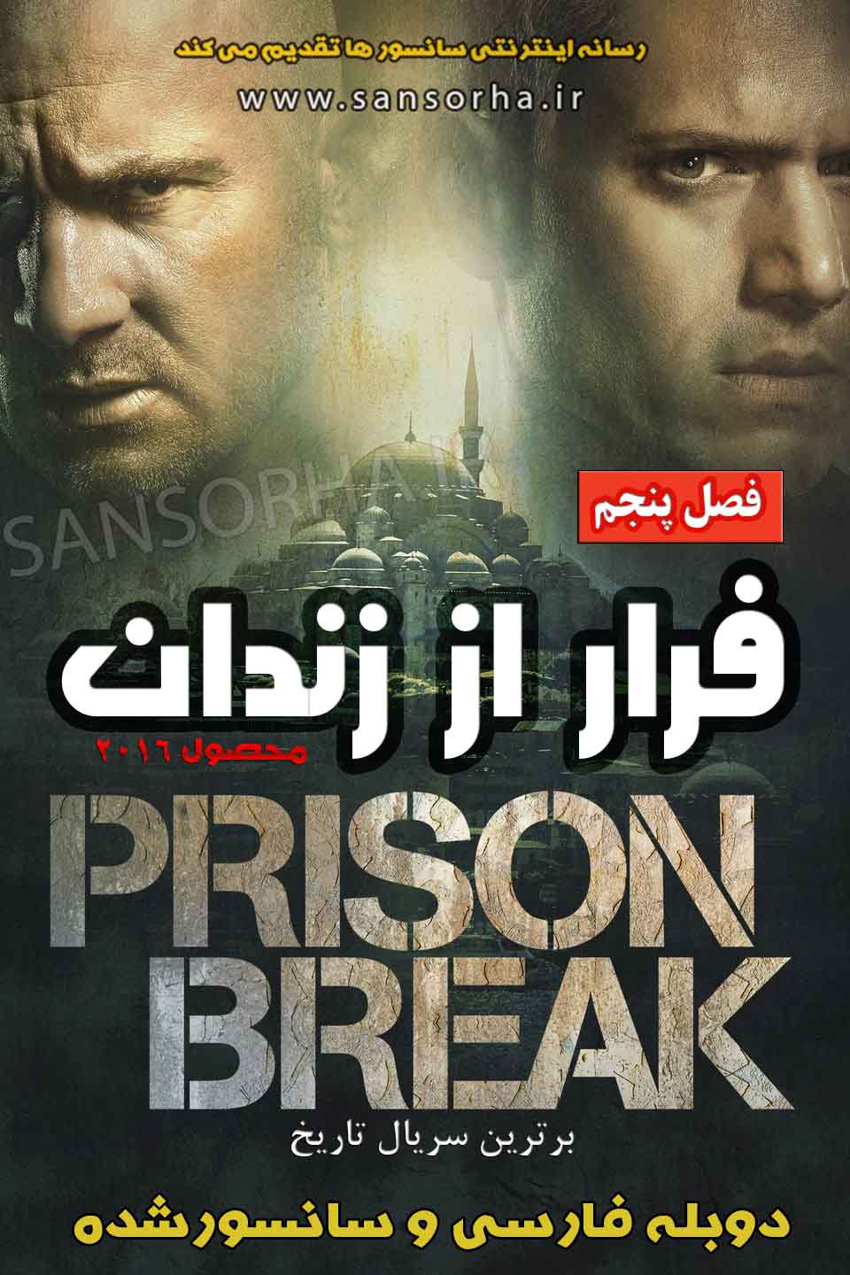 2016 Prison Break