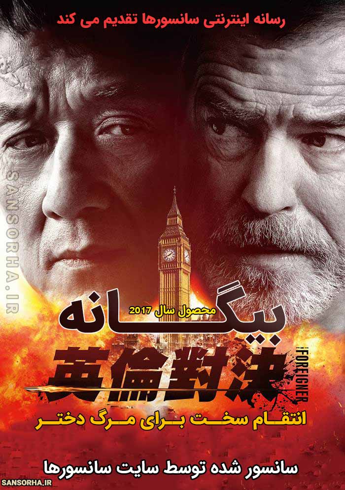 The Foreigner 2017