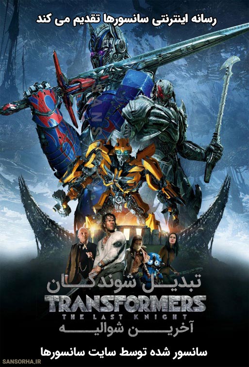 Transformers The Last Knight 2017